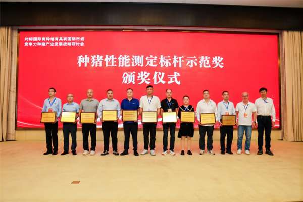民望參加對(duì)標(biāo)國(guó)際育種，培育具有國(guó)際市場(chǎng)競(jìng)爭(zhēng)力種豬產(chǎn)業(yè)發(fā)展戰(zhàn)略研討會(huì)，獲兩項(xiàng)殊榮！